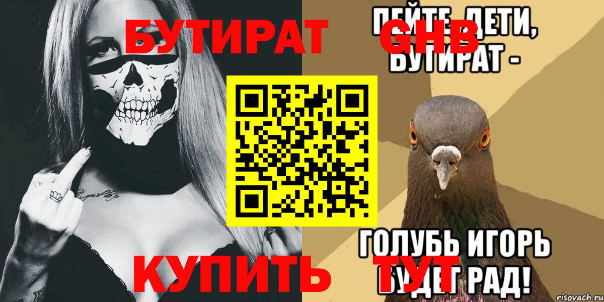 Бутират буратино Ефремов