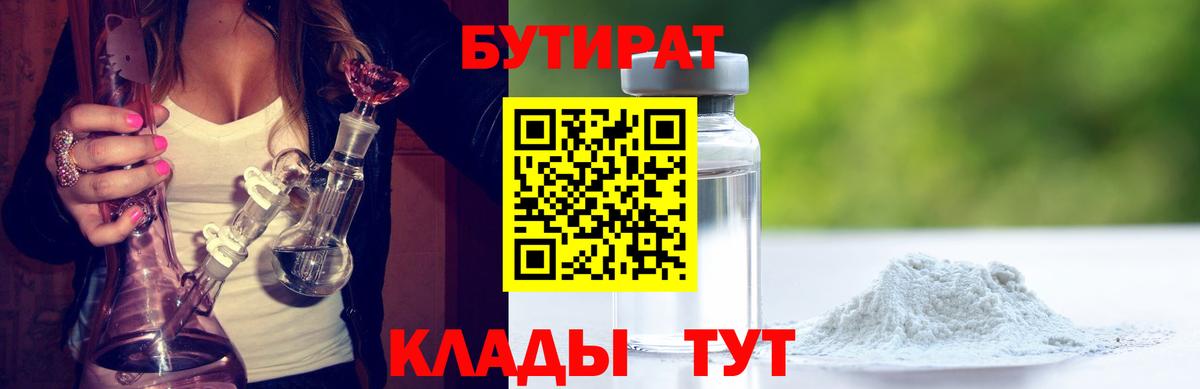 БУТИРАТ вода  БУТИРАТ  Ефремов  Вход с VPN 