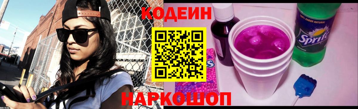 Кодеиновый сироп Lean напиток Lean (лин) Ефремов