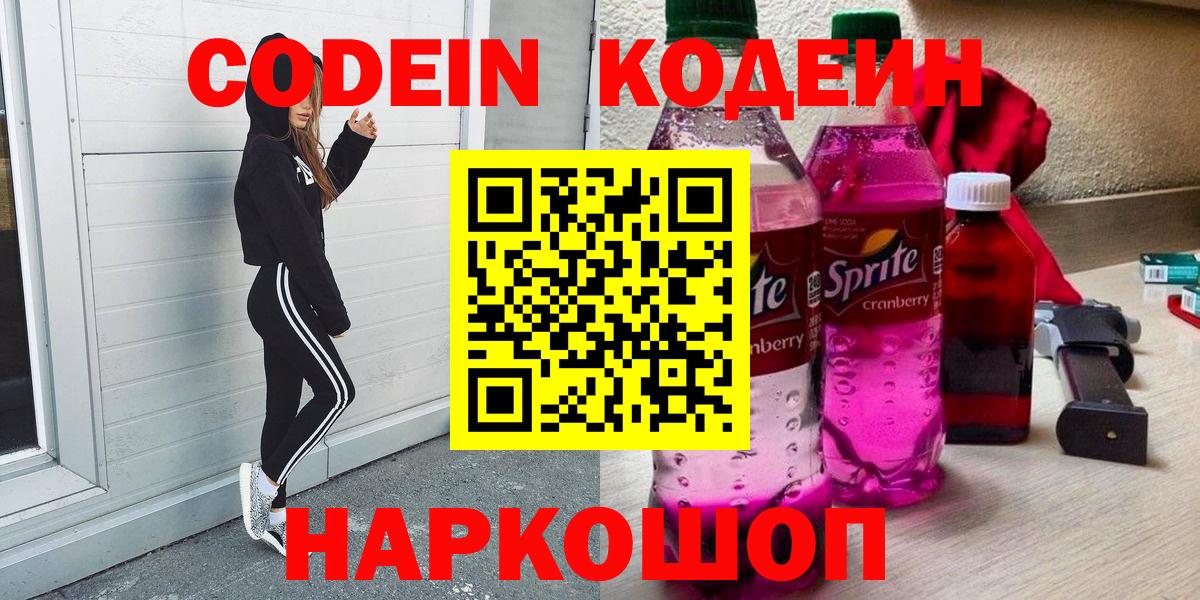Ефремов  Кодеиновый сироп Lean напиток Lean (лин)  Вход с VPN 