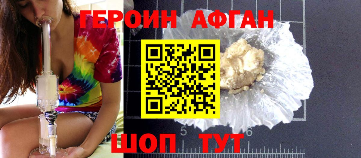 Героин хмурый Ефремов