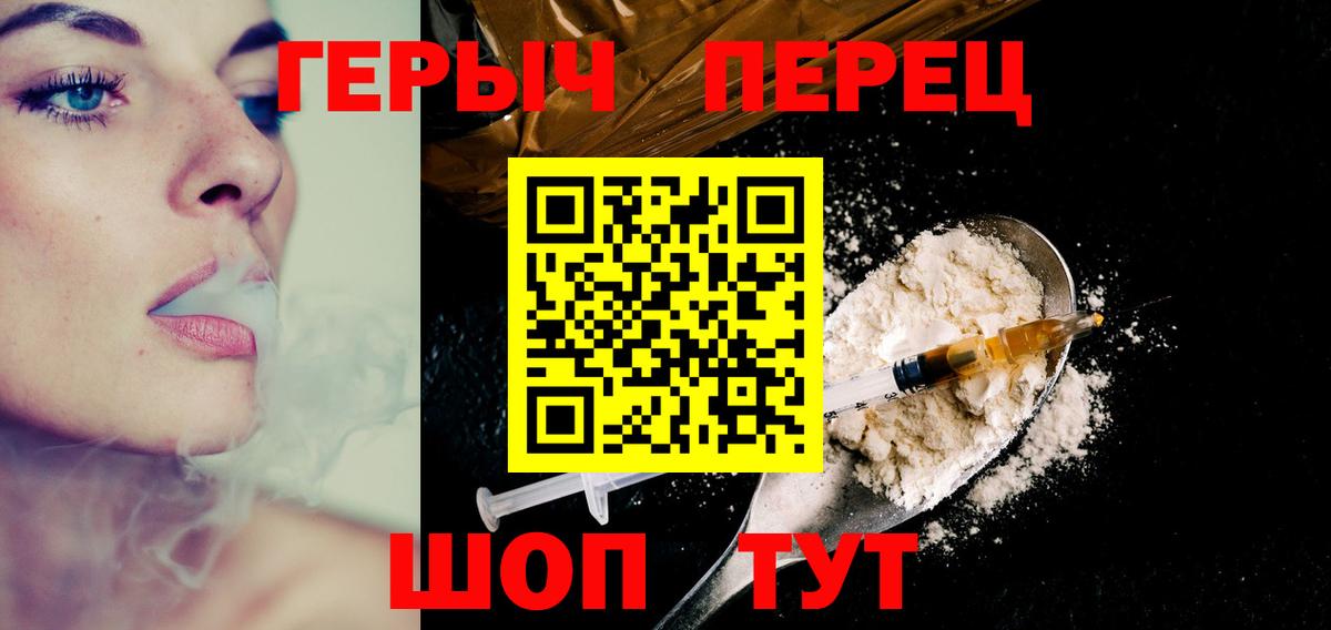 ГЕРОИН белый  Вход с VPN  Ефремов 