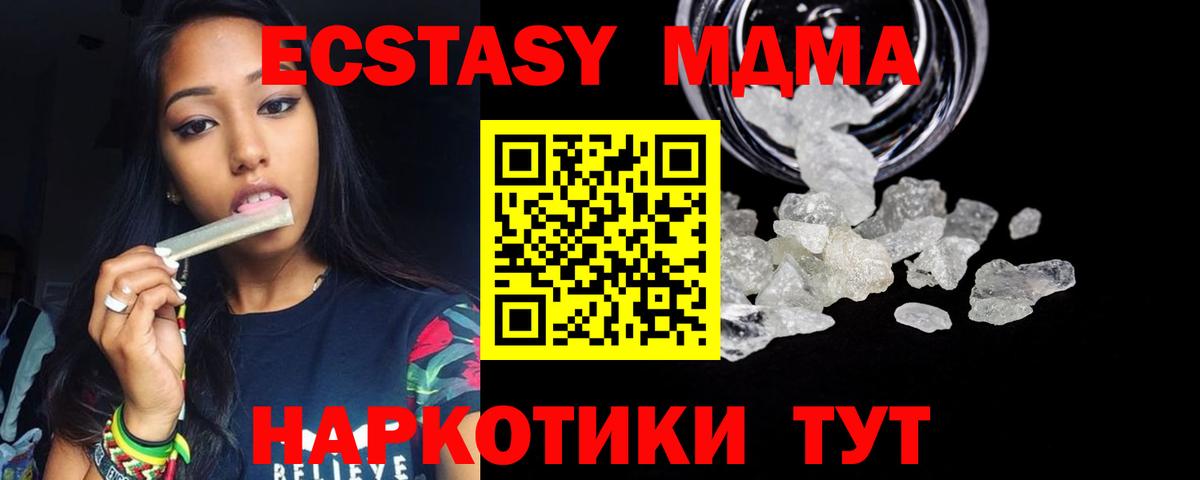 MDMA кристаллы  Вход с VPN  Ефремов  МДМА молли 
