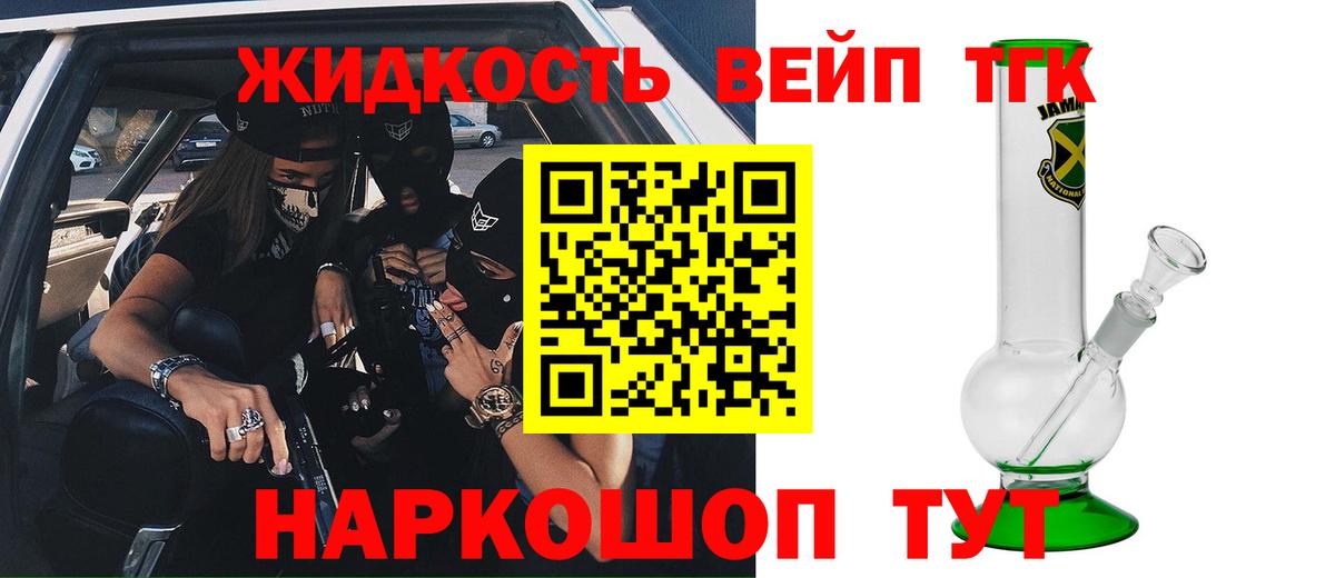 ТГК вейп Ефремов